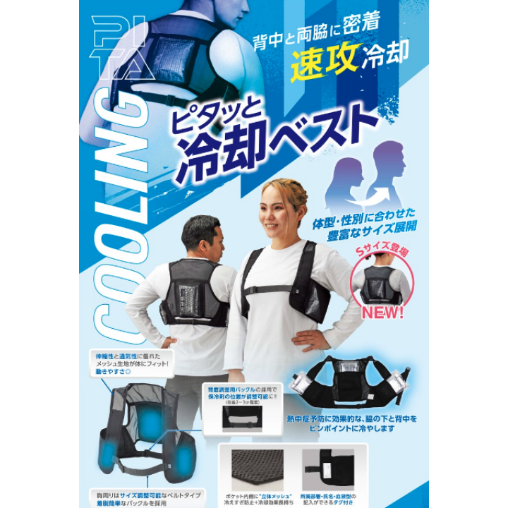 ピタッとベスト（服地のみ）