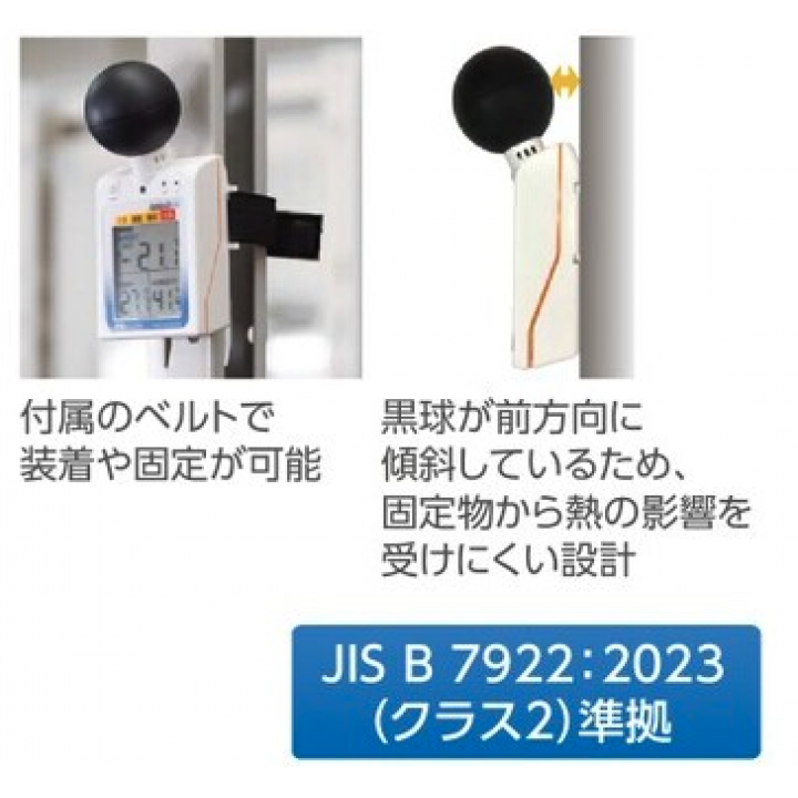 熱中症指数モニター　AD-5698B