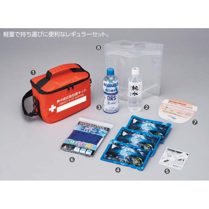 熱中症応急処置キット　レギュラー
