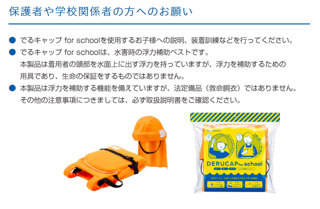 Taica でるキャップ for school 防災キャップ ＋ 浮力補助ベスト (体重