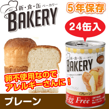 新・食・缶 ベーカリー [24缶入] Egg Free プレーン味 (5年保存)｜企業 